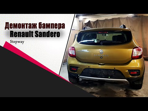 Снимаем передний бампер Renault Sandero Stepway 2013-2018г.в. YouTube