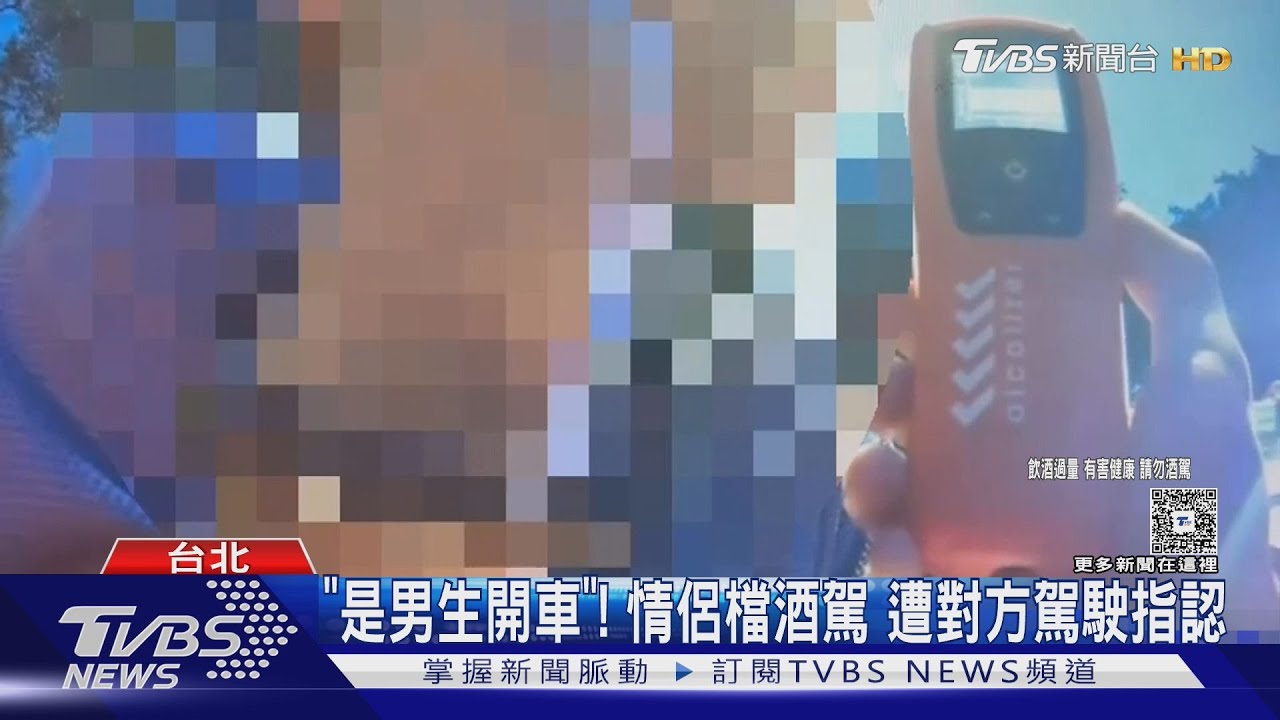 情侶信義區嗨完酒駕肇事 狠心男友甩鍋「車她開的」