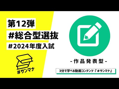 羽衣国際大学｜第12弾：総合型選抜 作品発表型