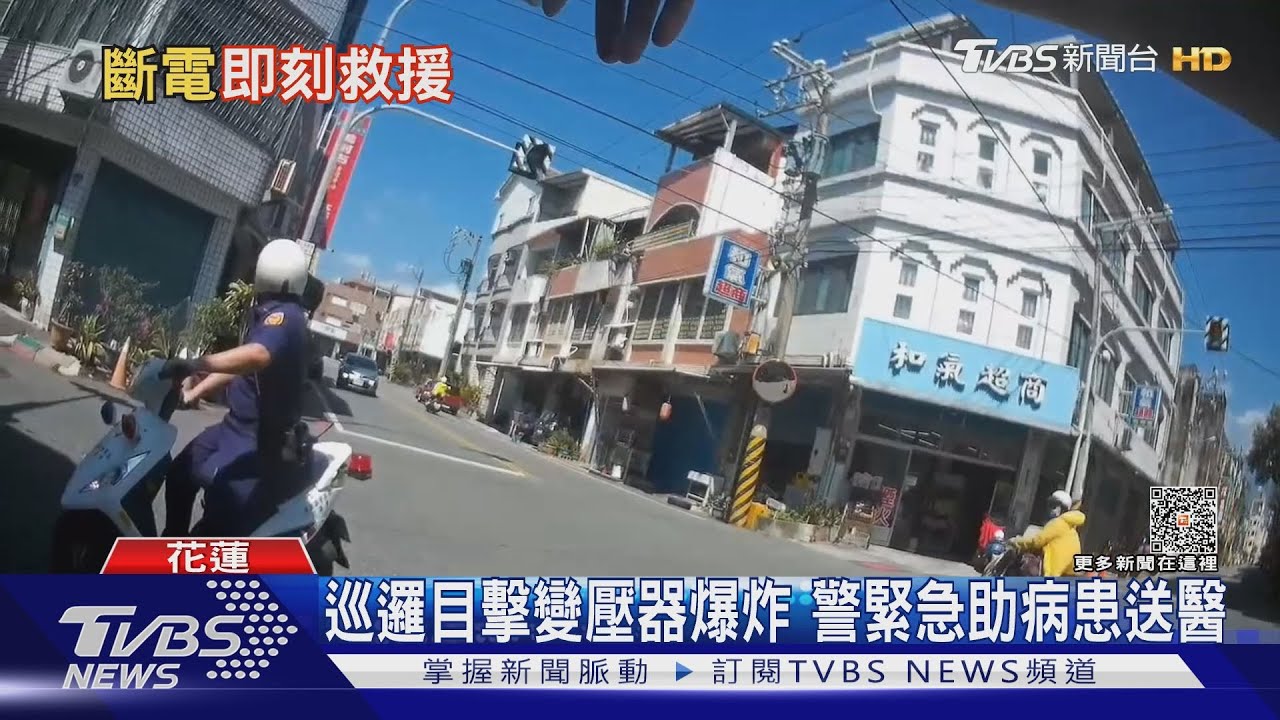 快幫我!變壓器炸釀停電 長照患者險沒命