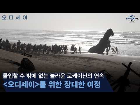 [오디세이] 장대한 여정