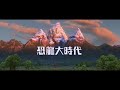 The Good Dinosaur Cantonese