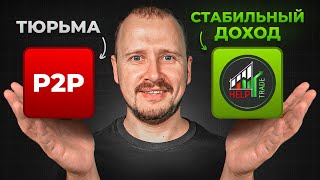 Арбитраж Криптовалюты МЕРТВ ! лучше попробуй ВОТ ЭТО ! thumbnail
