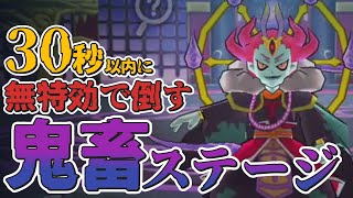 【無特効攻略】VS輪廻！裏ステ1-5を30秒以内にクリアしろとかいう鬼畜の所業に抗う不屈のゴーケツパ！【妖怪ウォッチぷにぷに】