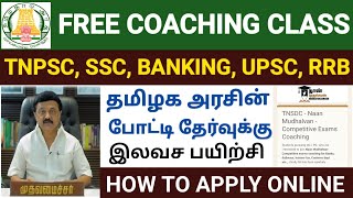 tnpsc free government online coaching | government free online coaching in tamil | tnpsc class 2023