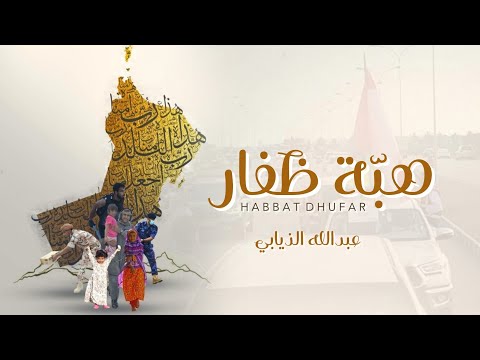 هبة ظفار عبدالله الذيابي