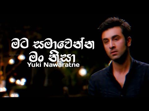 Mata Samawenna Man Nisa Oba _ Yuki Nawaratne (Music Video)