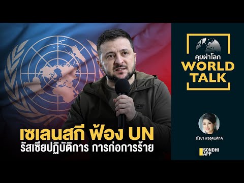 คลิกเพื่อดูคลิปวิดีโอ