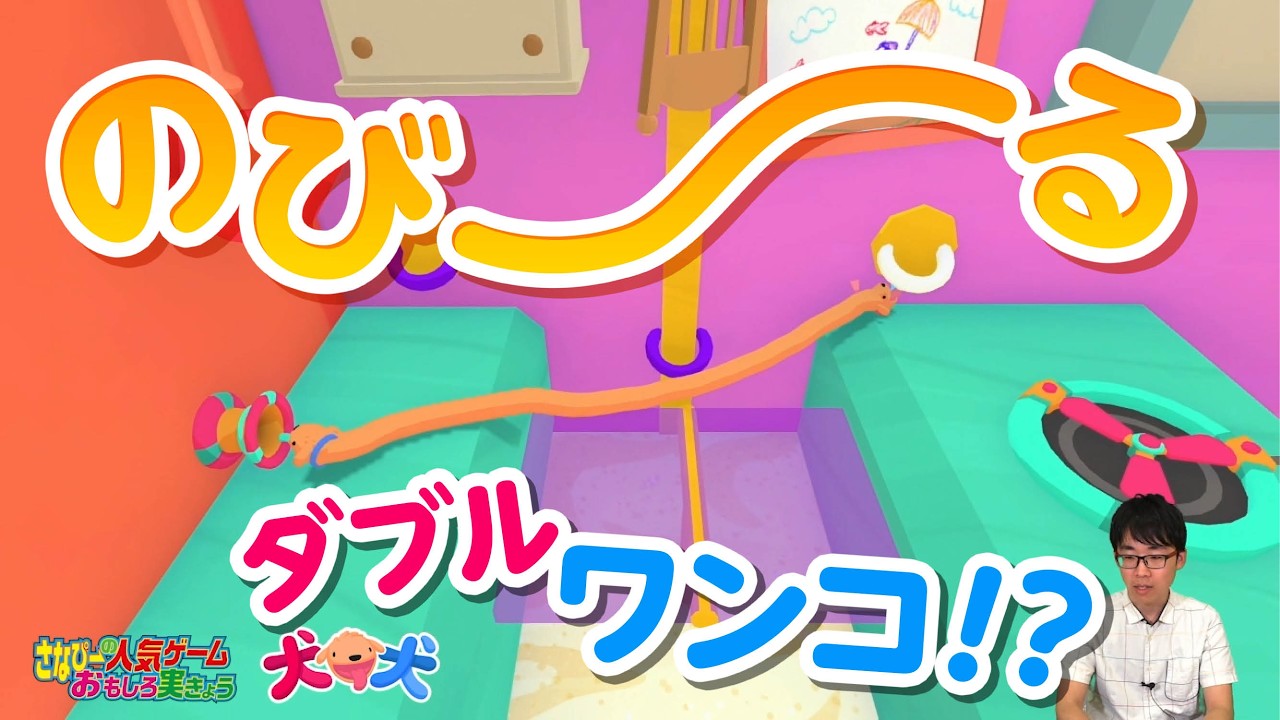 のびーるのびーる♪フシギなワンコの大冒険！犬犬 #2