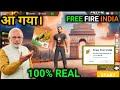 Free Fire India आ गया। 100% Real😱 |  Free Fire India Kab Ayega Confirm Date | Free fire India update
