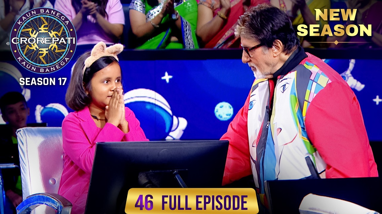 New Season | KBC S17 | Ep. 46 | Full Episode | Ghar की हवा में ही था acting का नशा!