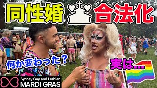 【インタビュー】オーストラリアのLGBTQの祭典シドニーで同性婚について本音を聞いてみた