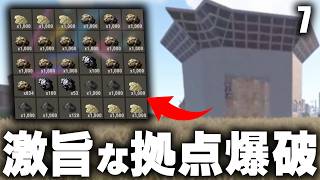 対岸のご近所拠点をレイドしたら旨過ぎた!? Season33 #7 【Rust 実況】