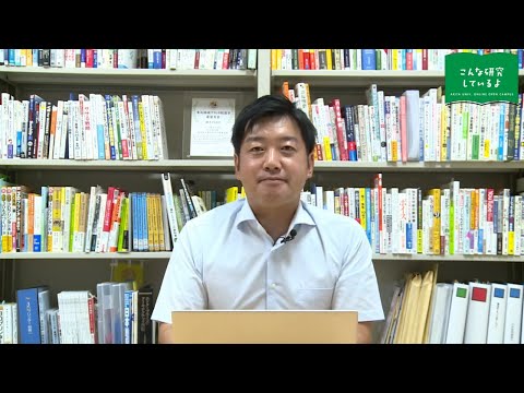 『地域活性化のためのプロモーション戦略』教育文化学部 地域文化学科 地域社会コース 益満 環 先生による研究内容紹介