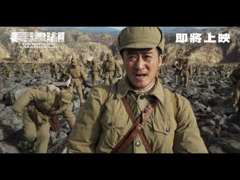 "The Battle At Lake Changjin" HK Trailer