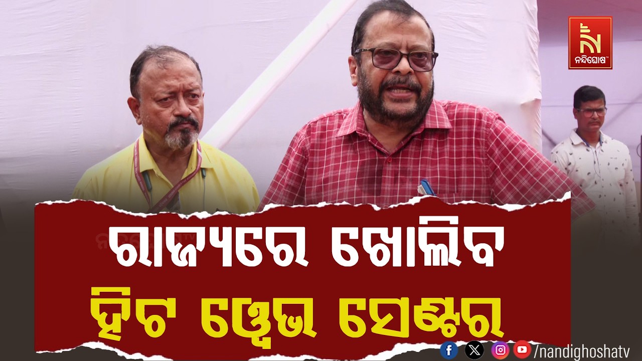 ହିଟ ୱେଭ ସେଣ୍ଟର ଖୋଲିବେ ରାଜ୍ୟ ସରକାର । ଏ ନେଇ ସୂଚନା ଦେଇଛନ?