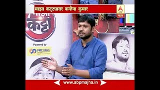 UNCUT माझा कट्टा | कन्हैया कुमारसोबत गप्पा video