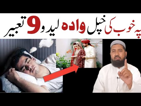 Pa Khob Ki Khpal Wada Lido 9 Tabir | Mufti Muhammad Ilyas Pashto