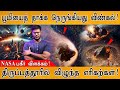 🔴Is the world destroyed by an approaching meteor? | NASA warns 160-foot asteroid 2024 JY1 | The mystery of Tirupattur