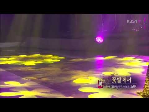 Sohyang (소향) - In the flower garden (꽃밭에서)