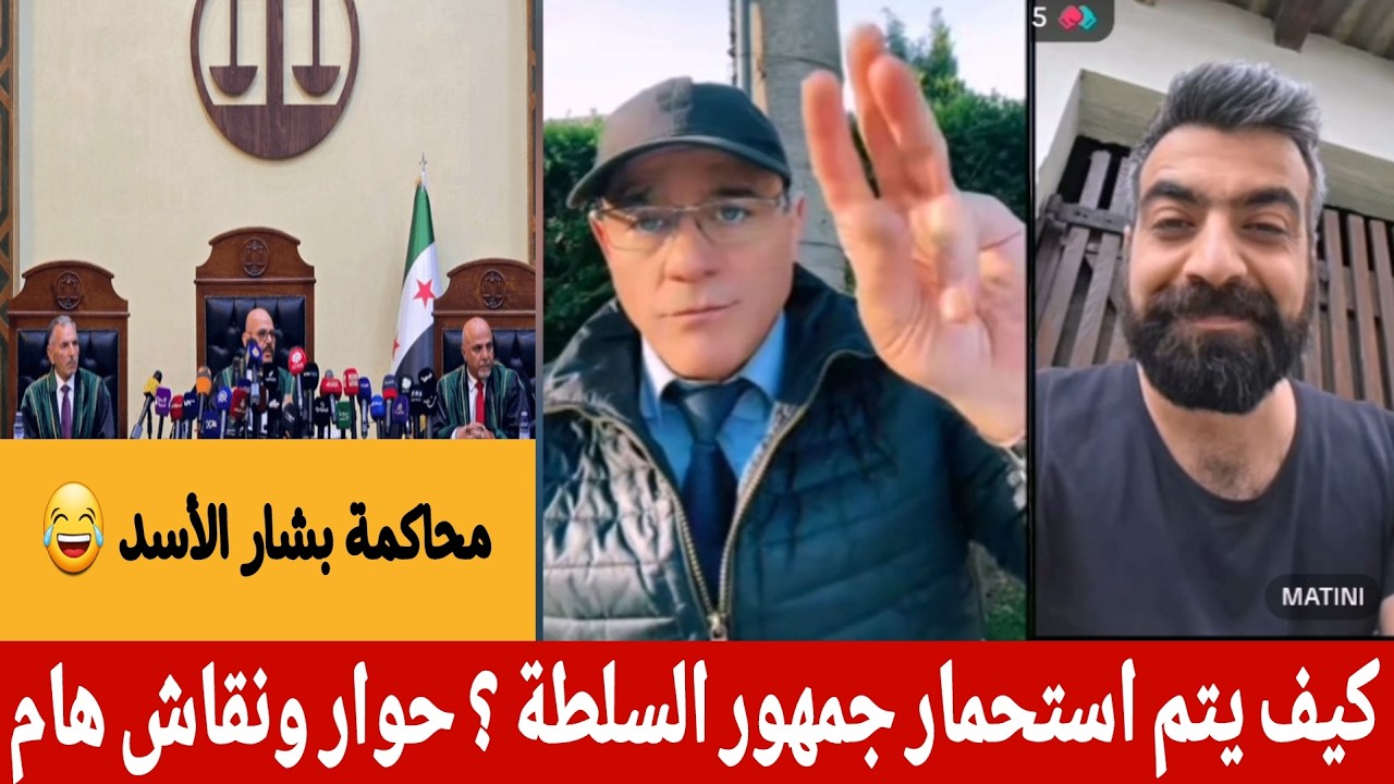 كيف يتم استحمار جمهور السلطة  !؟ الإعلامي سمير متيني بث مباشر حوار ونقاش