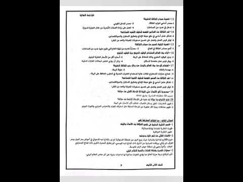 , title : 'المراجعة النهائية لمادة الجغرافيا للصف الثاني الثانوي الأدبي'