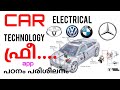 Auto Electrical And Advanced Training In Malayalam Wiring Diagram In Malayalam Car Electrical Aap