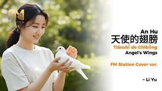 Download lagu 安琥 (An Hu) - 天使的翅膀 (Tianshi De Chibang) | An Emotional Acoustic Cover by FM Station mp3