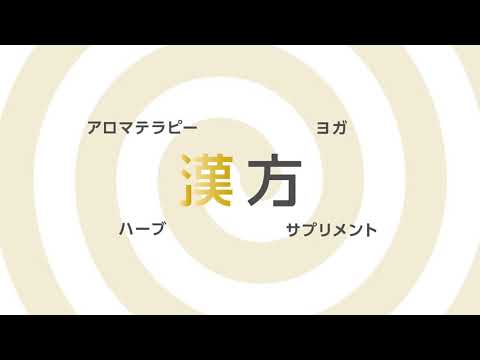 2020漢方アロマコース