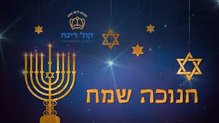 בגובה העיניים- הרב יורם אברג'ל וממשיך דרכו החיד''א-נתינה שאין בה צער הזולת-כ''ו כסלו תשפ''ג