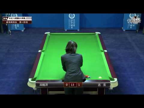 Gao Mingze VS Gaston Gusso (ARG) - TV2 - World Chinese 8 Ball Masters 2016-2017 Weihai Nanhai