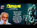 Vanamala Malayalam Evergreen Hindu Devotional Song K J Yesudas