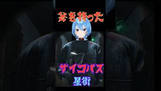 斧で殺人鬼を返り討ちにするスイコパス星街【ホロライブ切り抜き／星街すいせい】 #ホロライブ切り抜き