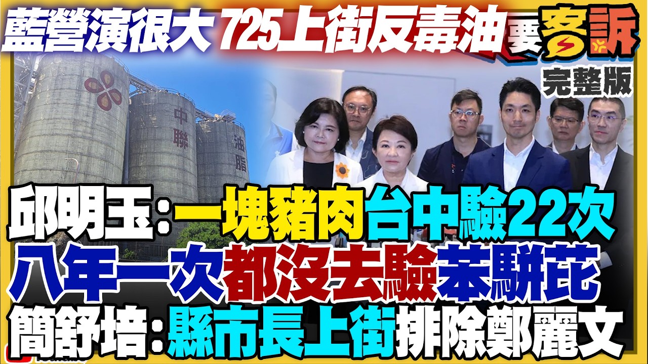 【94要客訴】2026.07.20