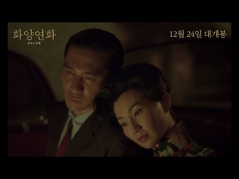 [화양연화 리마스터링] 무삭제 영상