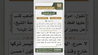 6710 -   حكم دخول المرأة للحمام بسلسلة ذهبية مكتوب عليها لفظ الجلالة - نور على الدرب image