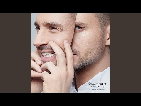 Video thumbnail for Я с тобой (I’m With You)