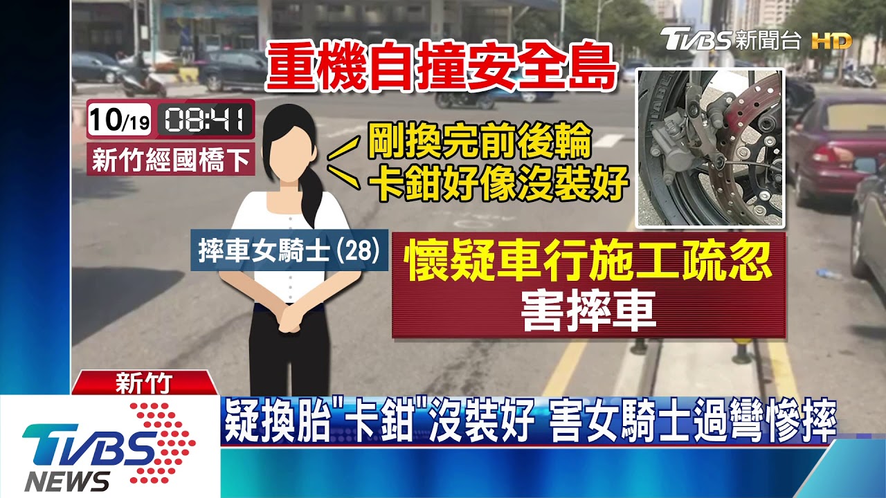 重機過彎失控自撞　女騎士摔飛險遭車撞