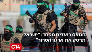 חמאס רועדים מפחד: "ישראל תצטרך לחזור לשם ולרסק את ארגון הטרור" (חדשות ערוץ 14) - התמונה מוצגת ישירות מתוך אתר האינטרנט יוטיוב. זכויות היוצרים בתמונה שייכות ליוצרה. קישור קרדיט למקור התוכן נמצא בתוך דף הסרטון