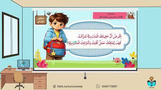حمل الحقيبة -المهارات الحياتية والأسرية - أولى ابت...