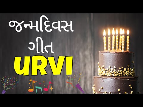 Birthday Song for Urvi -  જન્મદિવસની શુભેચ્છાઓ | Happy Birthday Song in Gujarati