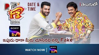 F3 Movie Ott Release Date | RatpacCheck | F3 Ott Release Date Telugu