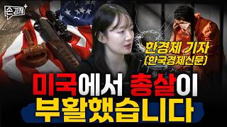 [글로벌리포트] 미국 사형제 | 사우디 술 판매 | 프랑스 교육시스템 - 한경제 기자 (한국경제신문)