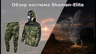 Шаман костюм для рыбалки