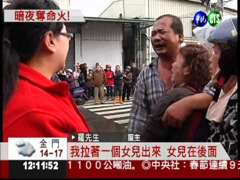 等不到團圓飯... 姊妹相擁葬火窟