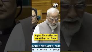 पेट्रोल-डीजल और LPG पर मोदी का बड़ा ऐलान