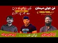 Binyameen Malik Exclusive Interview In Funjolly Mehman 2020