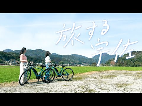 旅する宇佐 サイクリング編