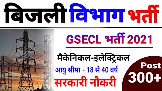GSECL Recruitment 2021 | बिजली विभाग भर्ती | Notification for Vacancies | Online Apply #jobs
