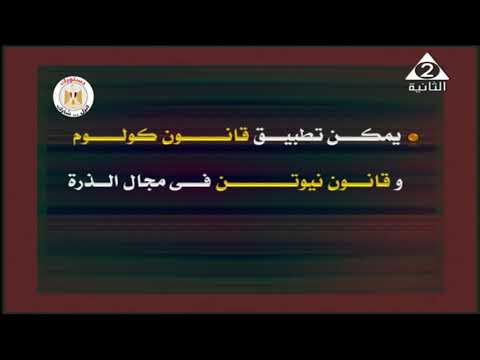 فيزياء 3 ثانوي أ نبيل عبد العزيز 21-04-2019